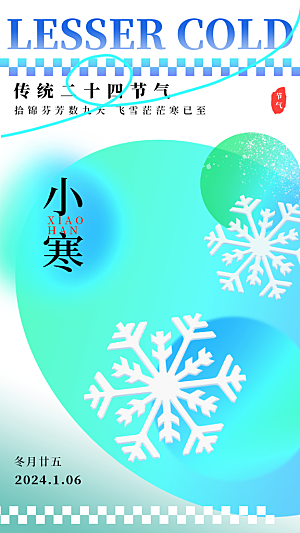 小寒节气推广宣传海报
