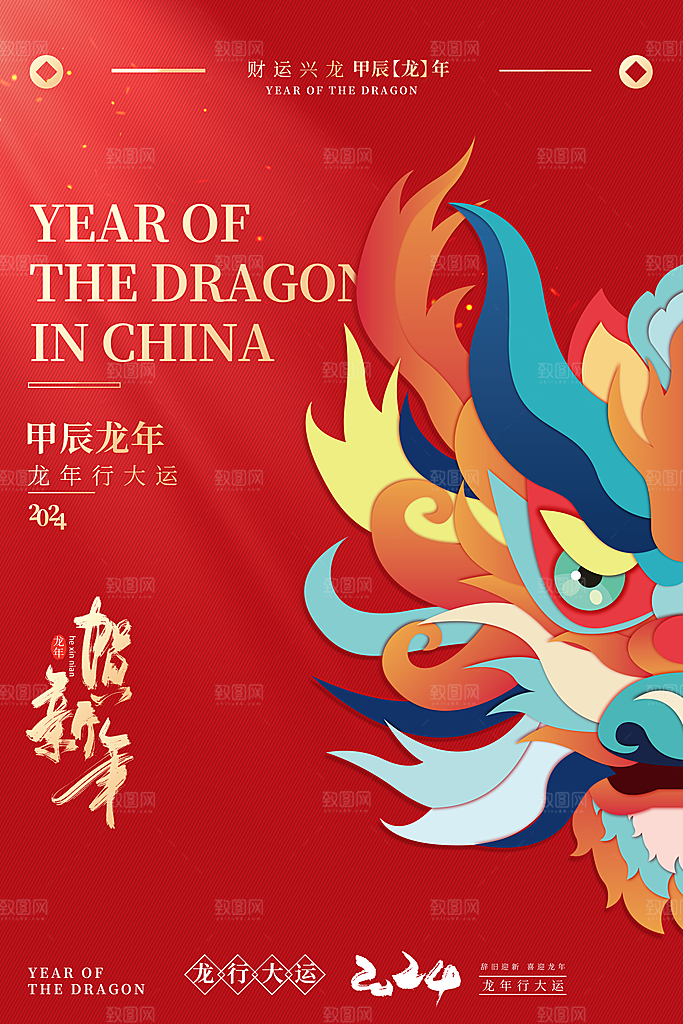 龙年新春喜庆手机海报