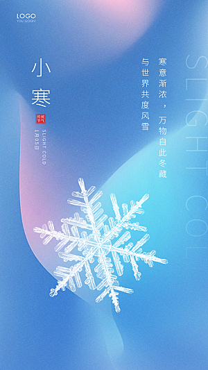 小寒节气推广宣传海报
