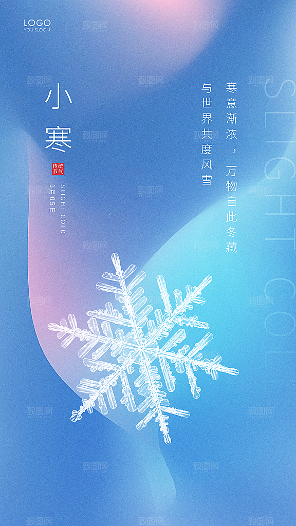 小寒节气推广宣传海报