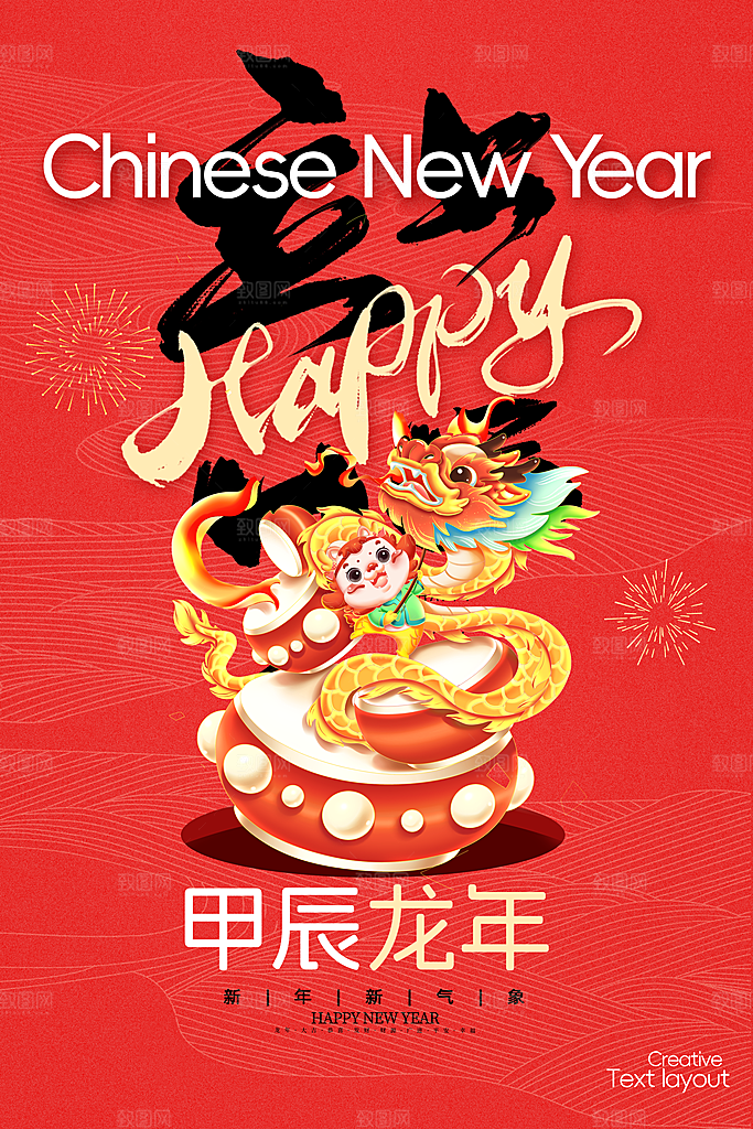 龙年新春喜庆手机海报