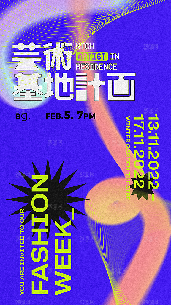 潮流创意展览封面宣传海报