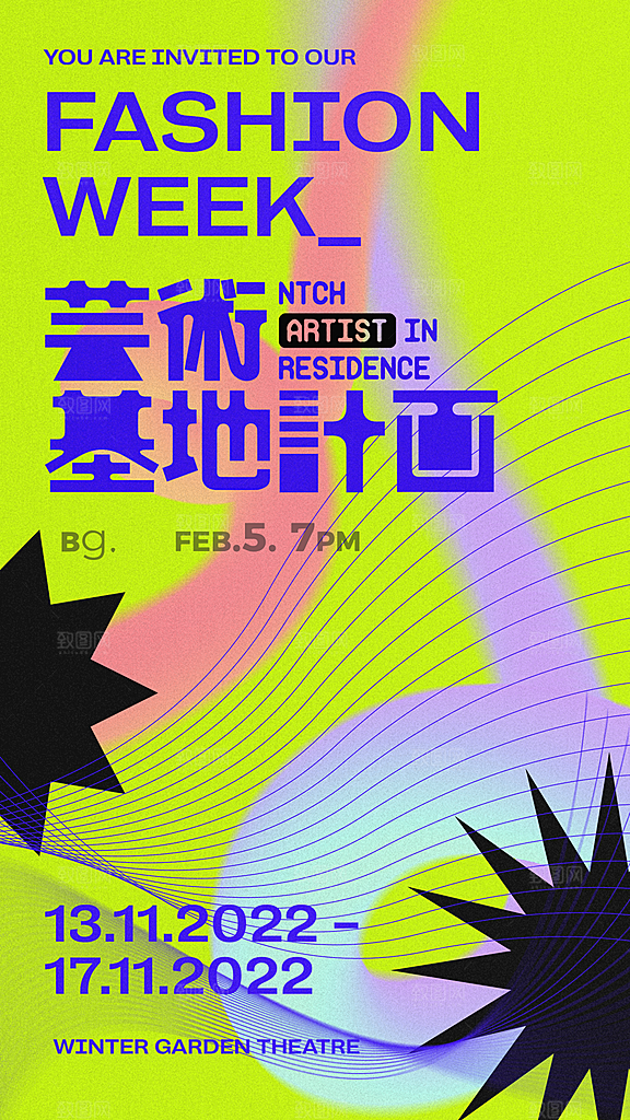 潮流创意展览封面宣传海报