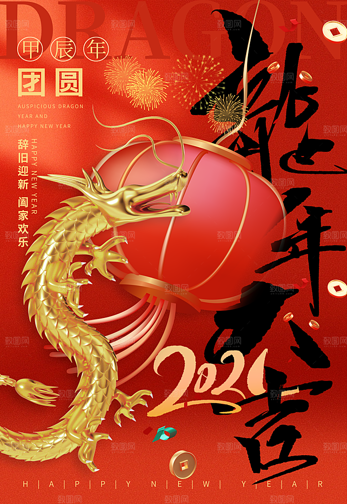 龙年新春喜庆手机海报