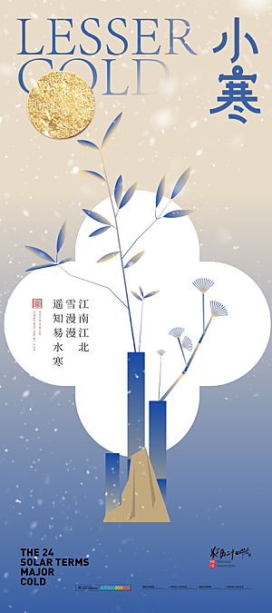 小寒节气推广宣传海报