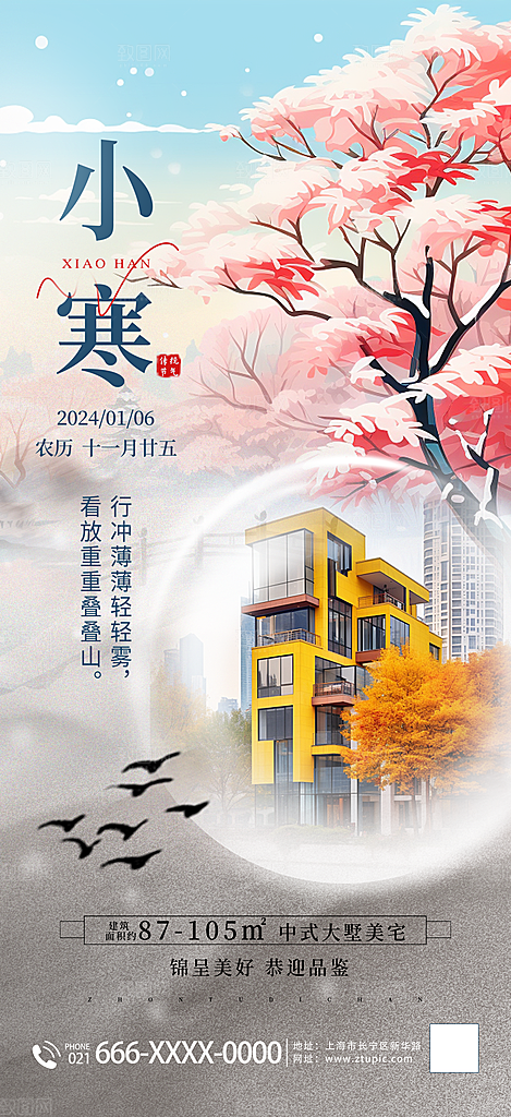 小寒节气推广宣传海报