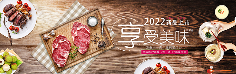 电商生鲜横幅海报BANNER