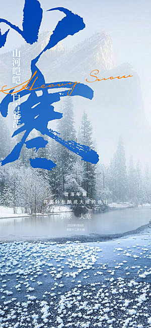 小寒节气推广宣传海报