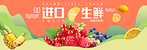 电商生鲜横幅海报BANNER