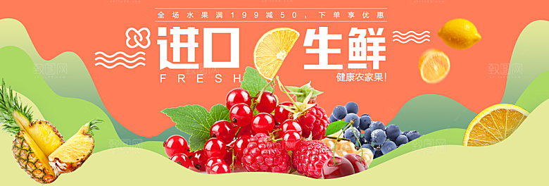 电商生鲜横幅海报BANNER
