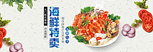 电商生鲜横幅海报BANNER