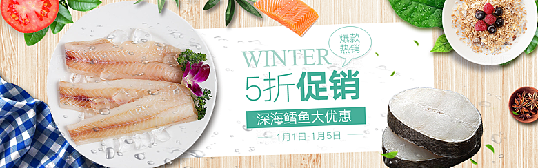 电商海鲜鱼横幅海报BANNER