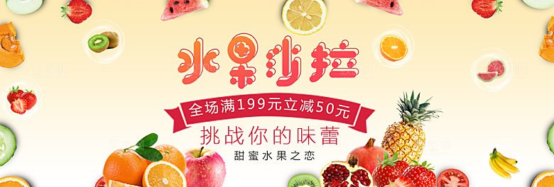 电商生鲜水果横幅海报BANNER