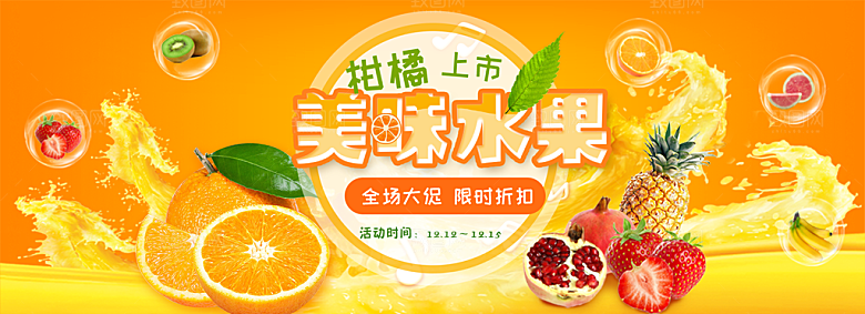 电商生鲜橙子水果横幅海报BANNER