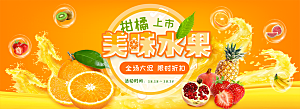 电商生鲜橙子水果横幅海报BANNER