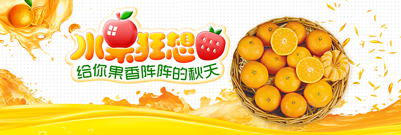 电商生鲜橙子水果横幅海报BANNER