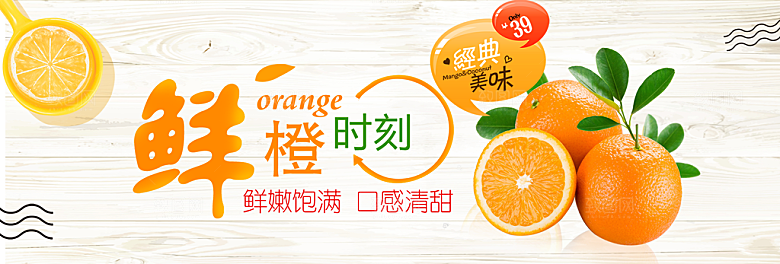 电商生鲜橙子水果横幅海报BANNER