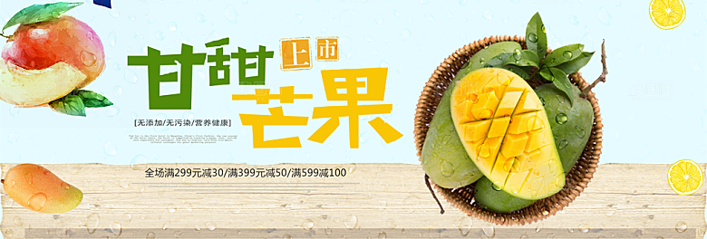 电商生鲜芒果水果横幅海报BANNER