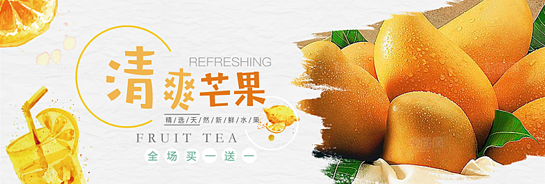电商生鲜芒果水果横幅海报BANNER