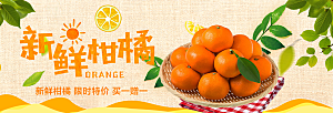 电商柑橘生鲜水果横幅海报BANNER