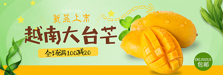 电商生鲜芒果水果横幅海报BANNER