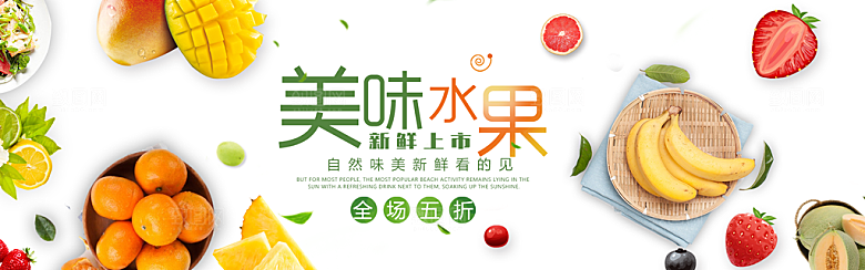 电商生鲜水果横幅海报BANNER