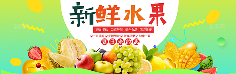 电商生鲜水果横幅海报BANNER水果