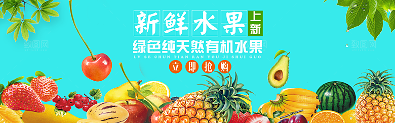 电商生鲜水果横幅海报BANNER水果