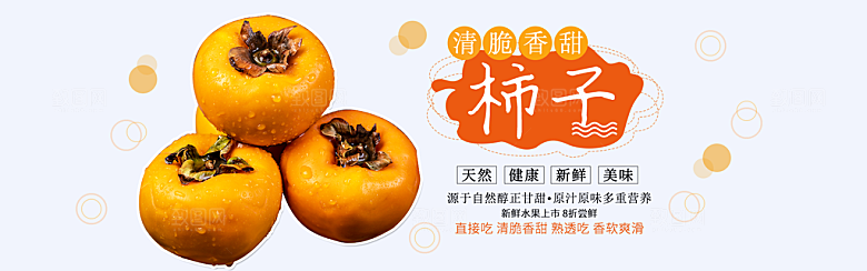 电商柿子横幅海报BANNER