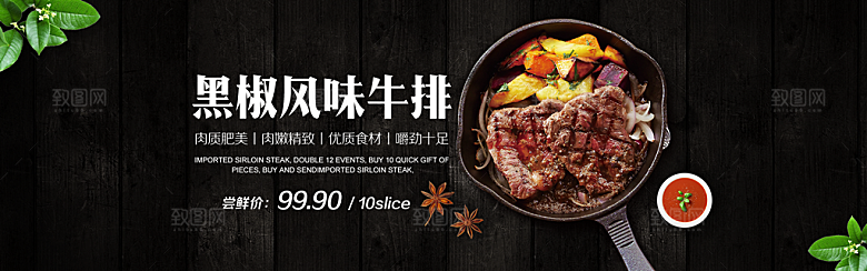 电商生鲜牛排横幅海报BANNER