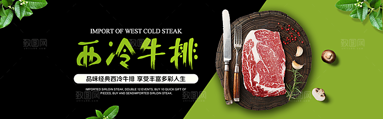电商生鲜牛排横幅海报BANNER