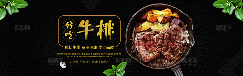 电商生鲜牛排横幅海报BANNER