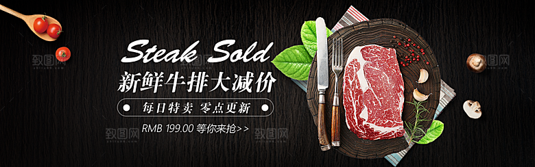 电商生鲜牛排横幅海报BANNER