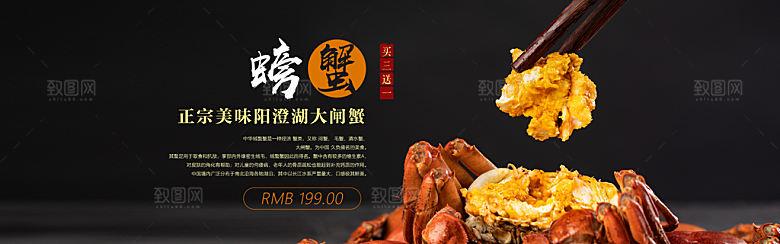 电商大闸蟹横幅海报BANNER