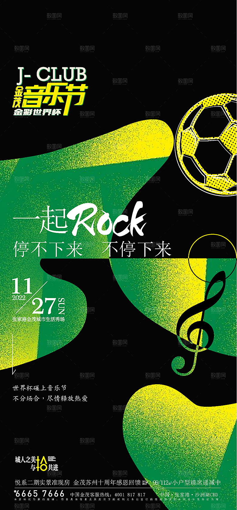 潮流创意展览音乐节封面宣传海报