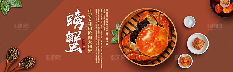 电商大闸蟹横幅海报BANNER