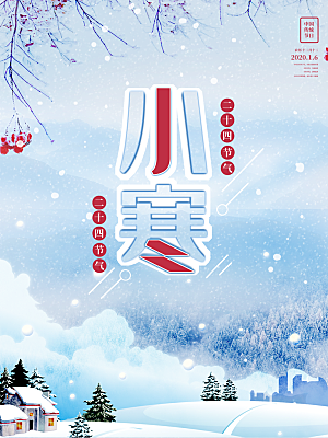 小寒节气推广宣传海报
