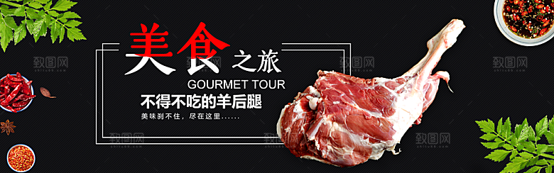 电商生鲜羊肉横幅海报BANNER