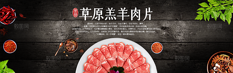 电商生鲜羊肉横幅海报BANNER
