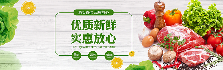 电商生鲜水果横幅海报BANNER