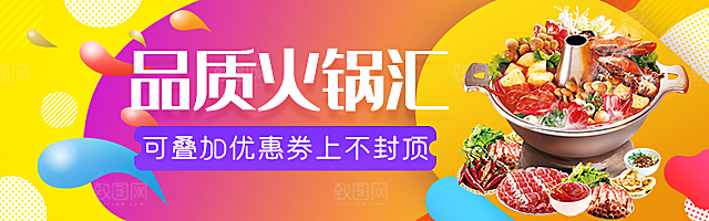 电商生鲜火锅横幅海报BANNER