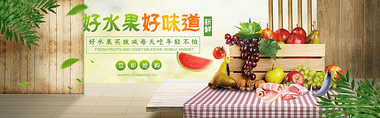 电商生鲜水果横幅海报BANNER
