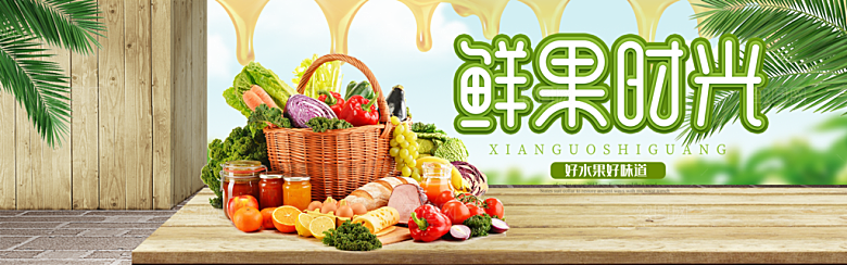 电商生鲜水果横幅海报BANNER