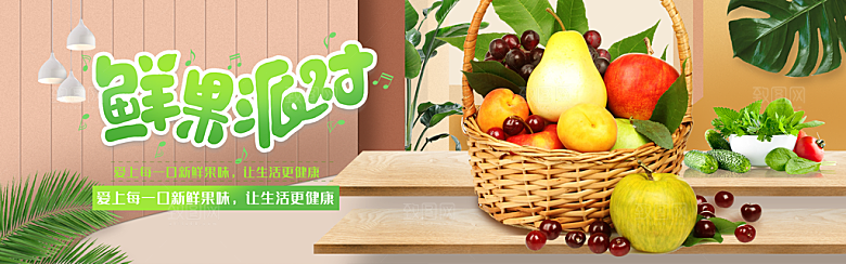 电商生鲜水果横幅海报BANNER