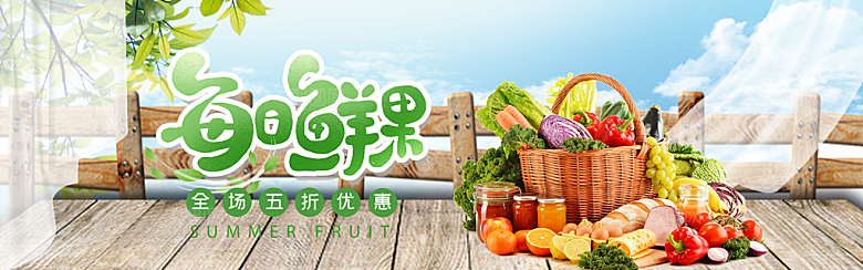 电商生鲜水果横幅海报BANNER