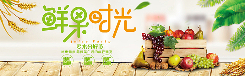 电商生鲜水果横幅海报BANNER