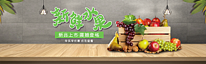 电商生鲜水果横幅海报BANNER