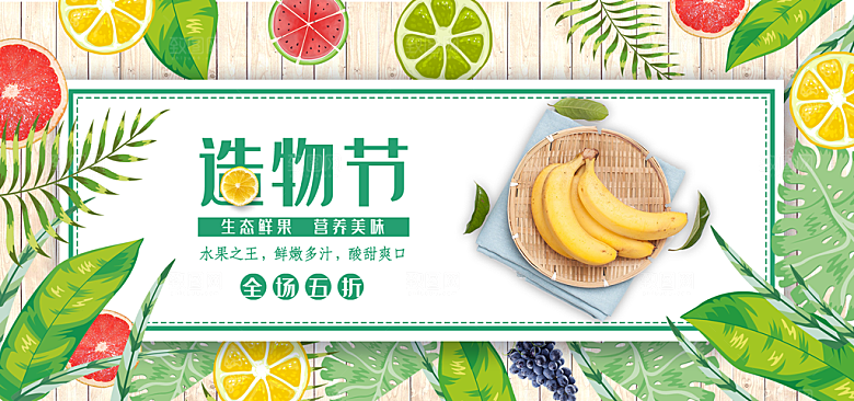 电商生鲜水果横幅海报BANNER