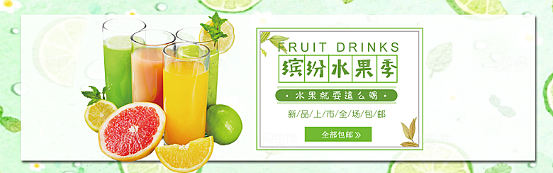 电商生鲜水果果汁横幅海报BANNER