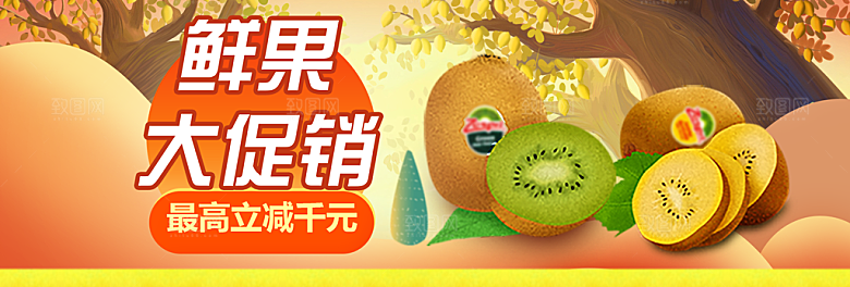 电商生鲜水果横幅海报BANNER